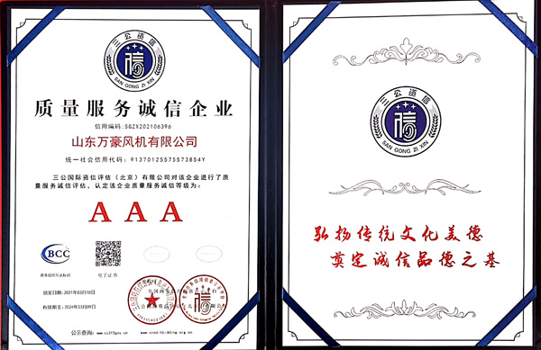 質(zhì)量服務(wù)誠(chéng)信企業(yè)
